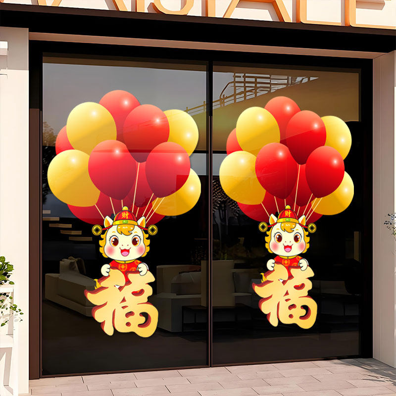 福字马年元旦红色气球窗花橱窗静电玻璃贴门贴纸新年阳台装饰窗贴,淘宝优惠券,粉丝福利购,淘宝优惠卷