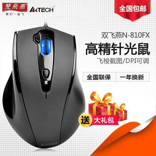 双飞燕N-810FX 有线鼠标办公家用USB笔记本台式机电脑游戏大鼠标 - 图2