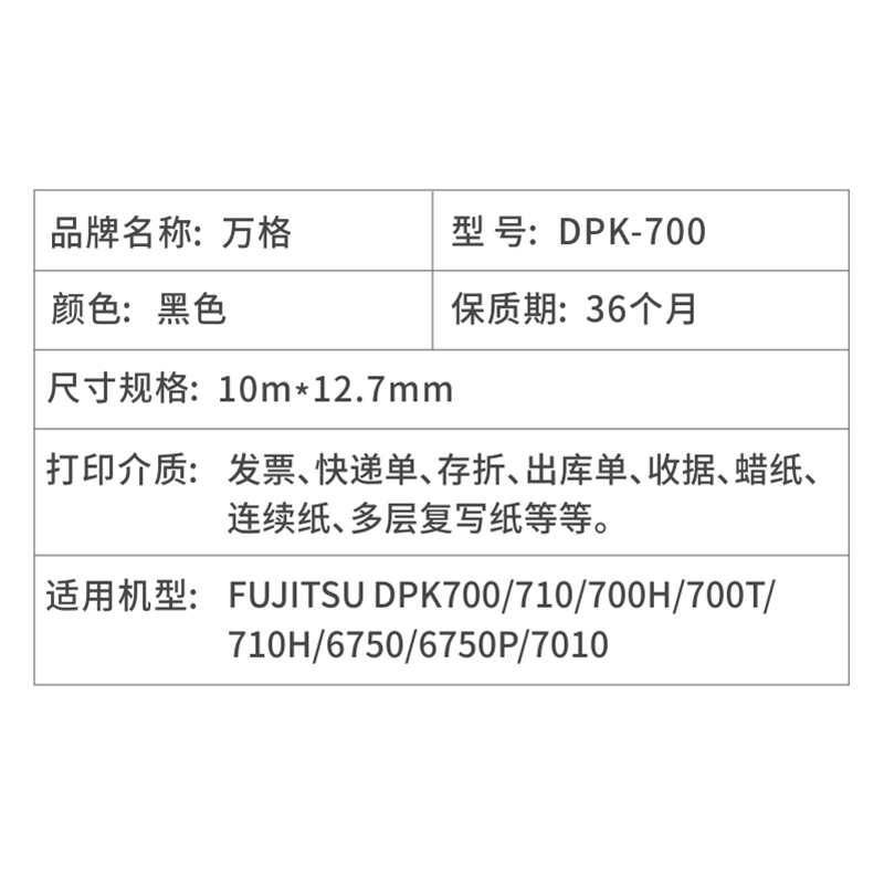 适用富士通DPK700色带架DPK710 DPK720 700T 700H 710H 730S色带 - 图0