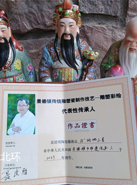 大师雕塑瓷器福禄寿三星摆件证书