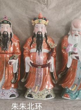 景德镇24寸福禄寿三星瓷像供奉60
