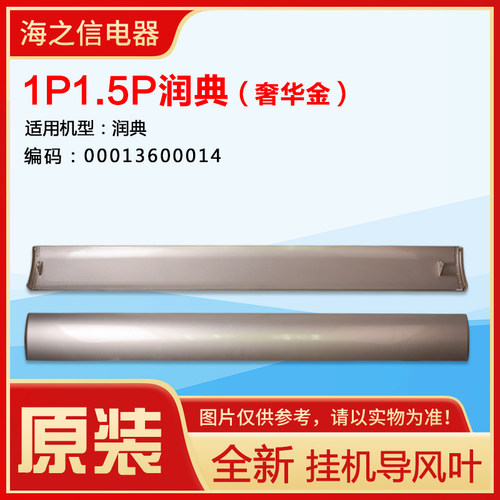 适用格力空调1P1.5P润享润尊润典润仕润佩润铂舒享风导风板导风叶 - 图1