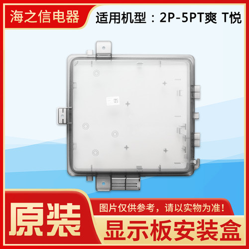 格力空调2p3P5匹清新风 柜机显示板安装盒 T爽 T悦 悦风-II 悦雅 - 图1