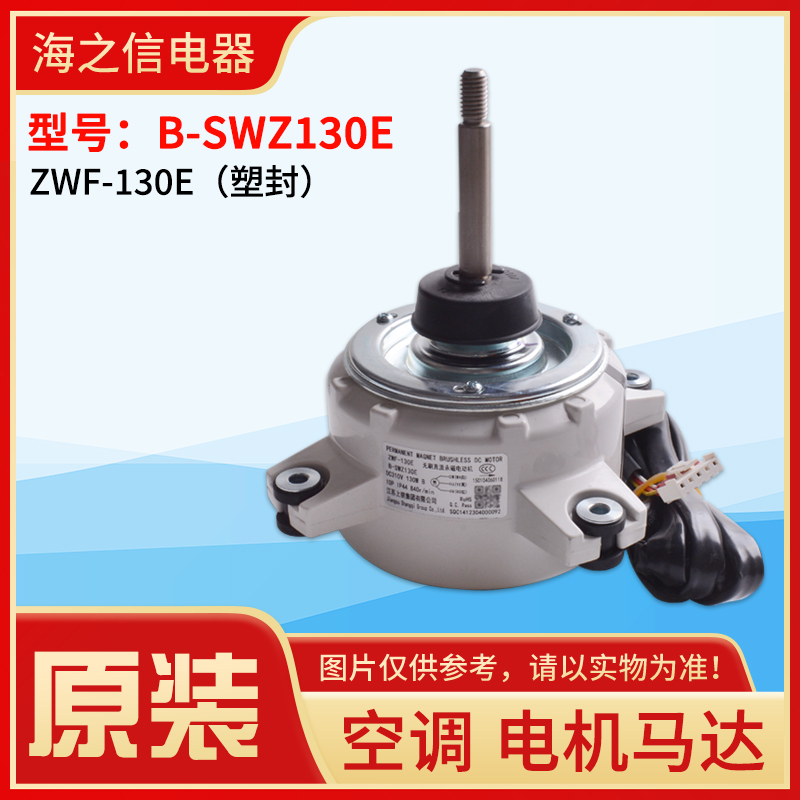 适用格力外机直流无刷电机 B-SWZ120A E B-SWZ150A B-SWZ130E马达 - 图2