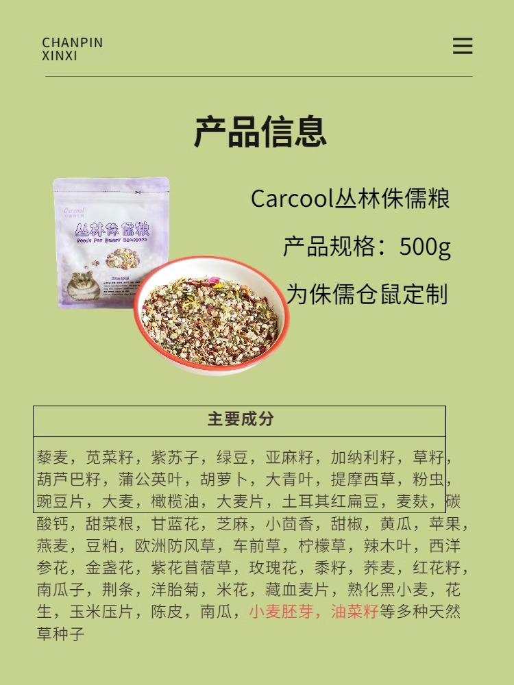 25年5月Carcool卡酷仓鼠粮草本无糖侏儒粮熊粮进口配方无添加500-图1