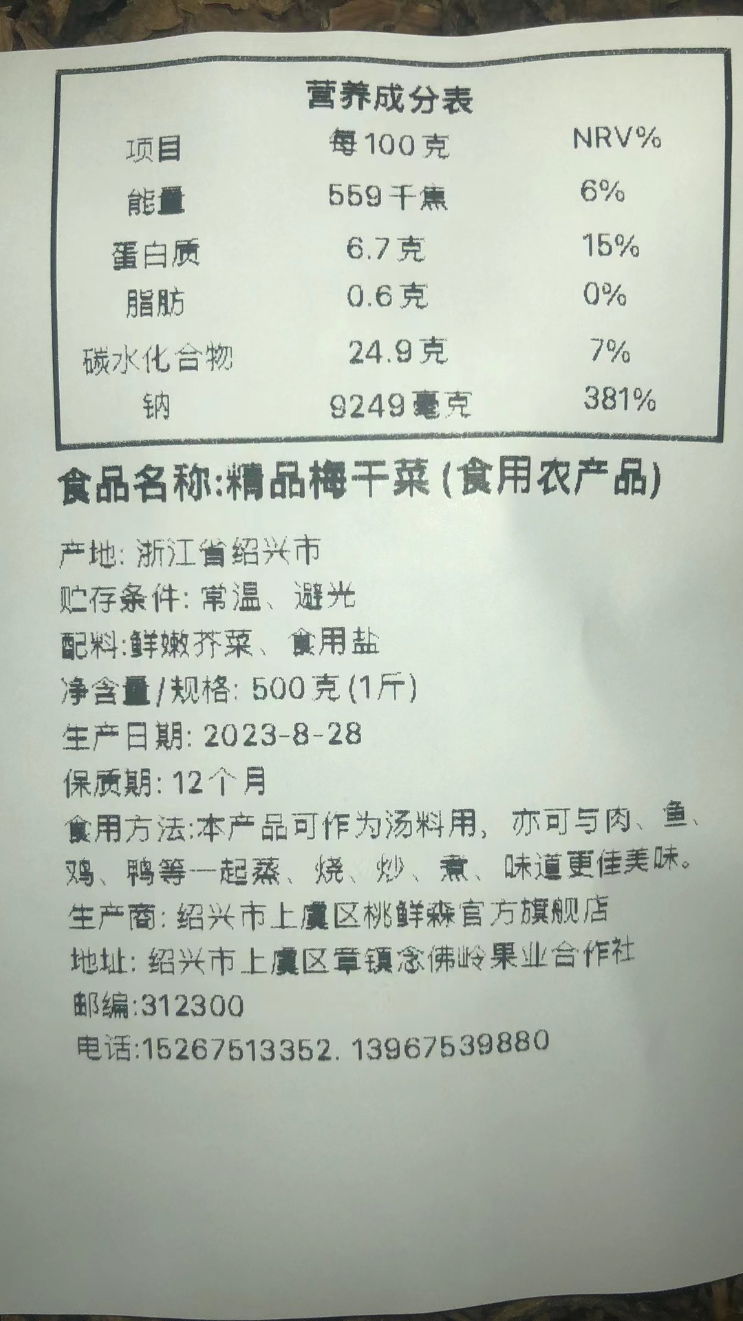 正宗浙江绍兴梅干菜干货农家自制免洗无沙特产霉菜干梅菜扣肉500g - 图3