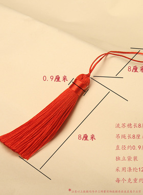 小流苏穗子diy手工材料吊穗书签流苏配件挂绳挂坠挂件吊坠挂饰品