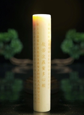 正圆心经实心玉竹手把件黄皮水晶料鎏金刻字文玩竹雕刻手工竹子
