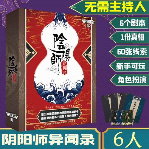 剧本杀桌游正版谋杀之谜剧谋探实体本情推理聚会团建卡牌侦探游戏 - 图3