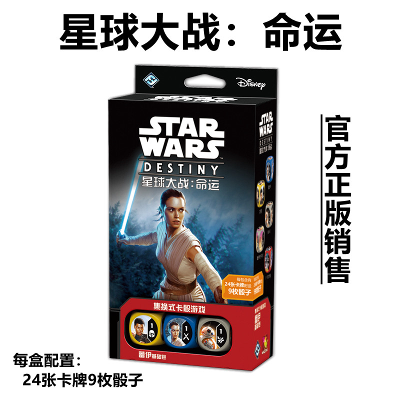 正版桌游 星球大战:命运 二人补充包集换式卡牌整盒未开封36包/盒