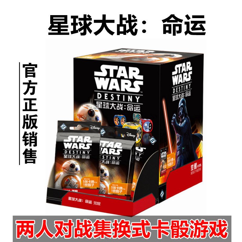 正版桌游 星球大战:命运 二人补充包集换式卡牌整盒未开封36包/盒