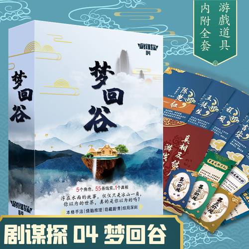 剧本杀桌游正版谋杀之谜剧谋探实体本情推理聚会团建卡牌侦探游戏 - 图2