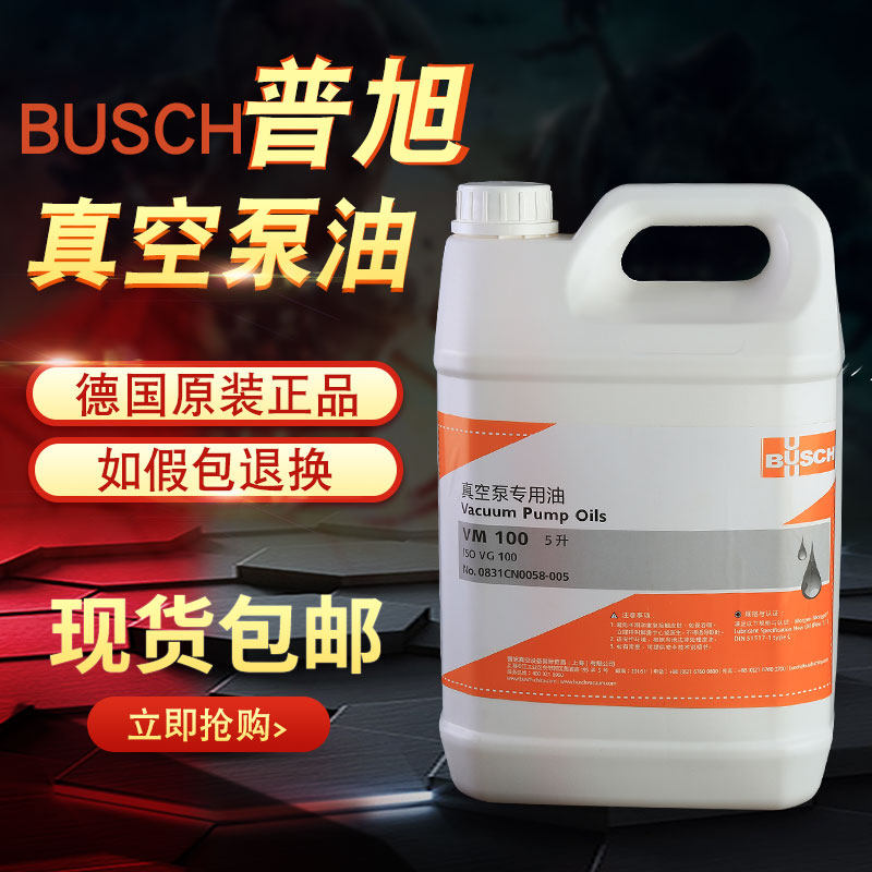 BUSCH德国普旭真空泵油VM100 VE101号真空机专用真空油工业润滑油,淘宝优惠券,粉丝福利购,淘宝优惠卷