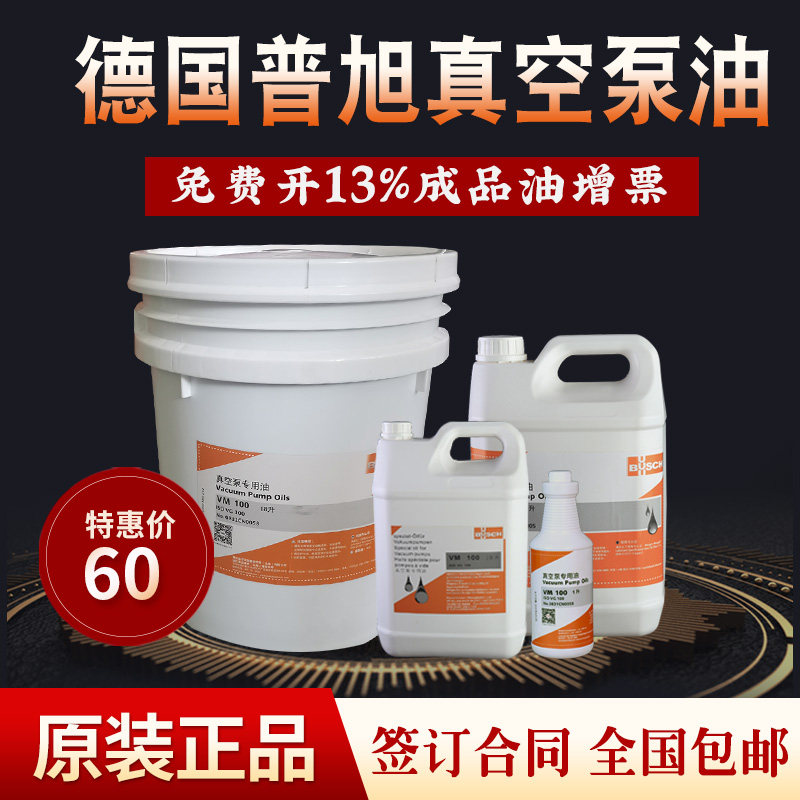 BUSCH德国普旭真空泵油VM100 VE101号真空机专用真空油工业润滑油,淘宝优惠券,粉丝福利购,淘宝优惠卷
