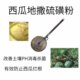 Electric lime sieve machine silkworm farmers powder dispersing tool kit
