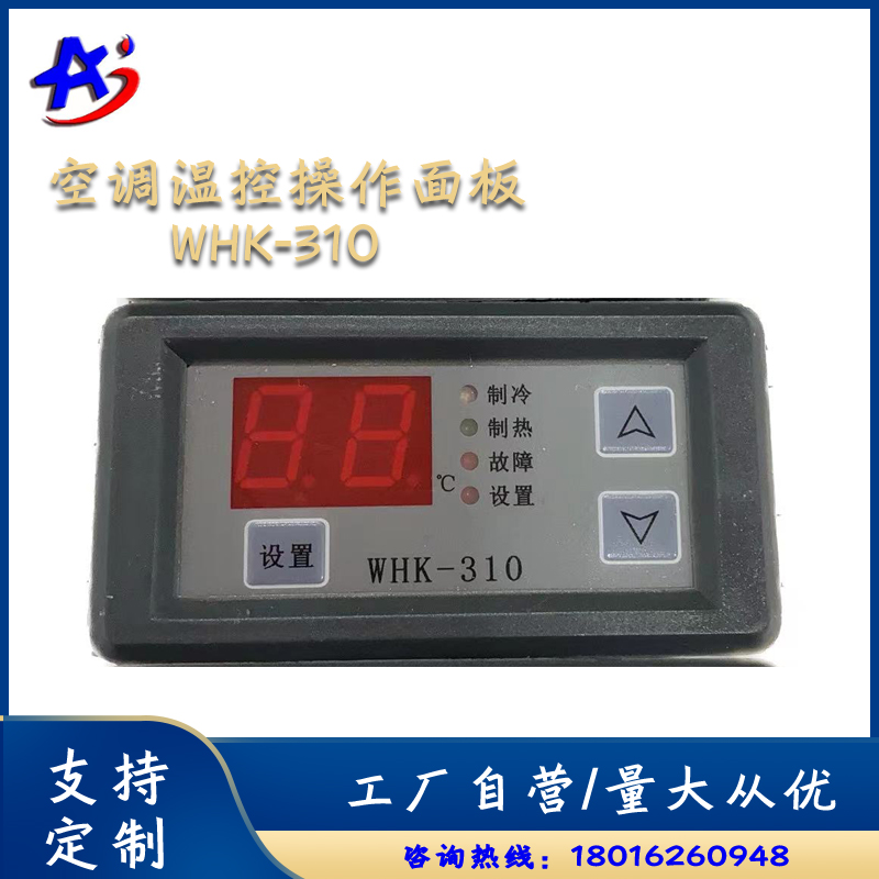 WHK300 机柜空调操作面板 温度控制器WHK-300/WHK-310 WHK-330 - 图0