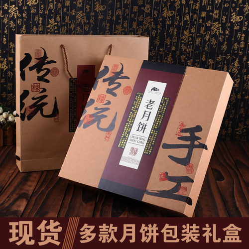 中秋节高档月饼礼盒牛皮纸月饼礼盒6个8粒装礼品盒定制做logo盒子 - 图0