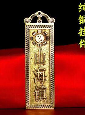 纯铜天官赐福山海镇铜牌福吉星高照挂件太公在此家居摆件门贴挂饰