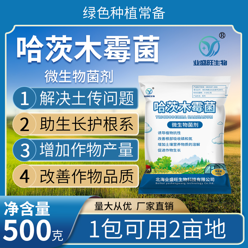 500g哈茨木霉菌防治真菌土传病害蔬菜根腐烂根灰霉病立枯白背叶斑 - 图1