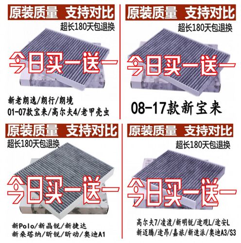 适配新POLO速腾迈腾明锐捷达桑塔纳宝来朗逸福克斯空调滤芯格清器 - 图1