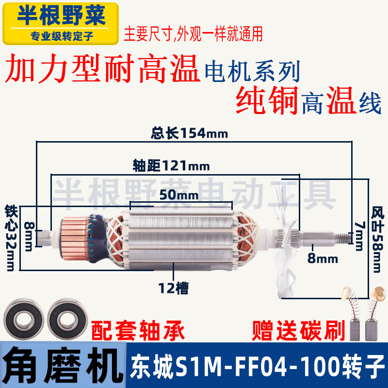 适用东成S1M-FF04-100A角磨机转子定子碳刷头壳开关东城磨机配件 - 图2