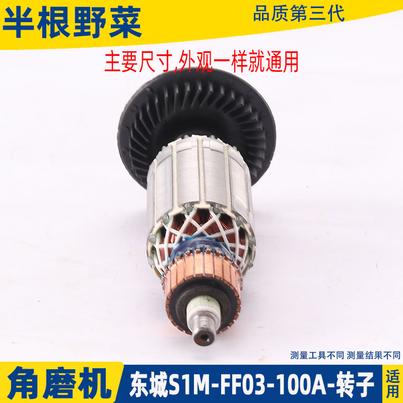 适用东成S1M-FF03-100A角磨机转子东城03-100打磨光机配件 - 图2