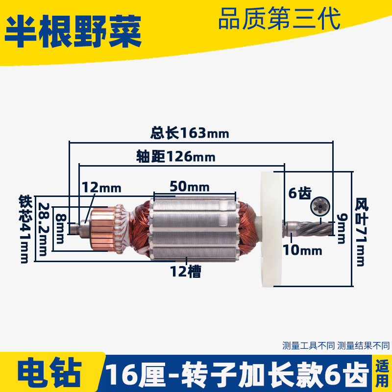 16厘搅拌机飞机钻转子定子博大16mm手电钻6 7 8齿电钻转子配件-图1