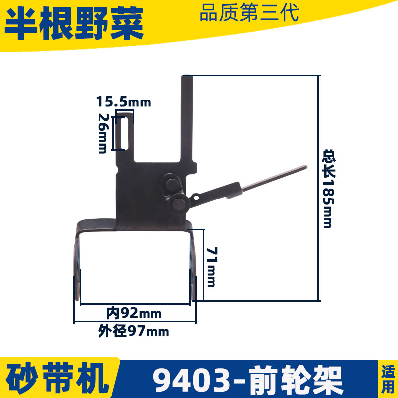 适用牧田9403砂带机配件通用其它牌子4寸砂带机转子皮带滚轮碳刷