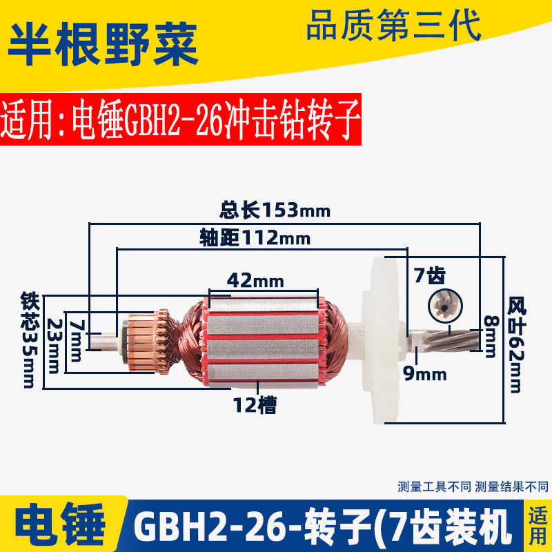 适博士博世GBH2-26DRE电锤4 5 6 7齿2-20 22 24 28冲击钻转子配件 - 图1