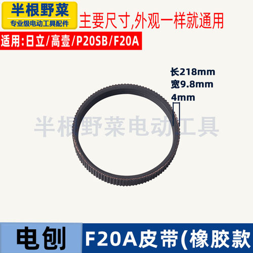 适用牧木田1900B电刨皮带1900电刨皮带闽日F82X1皮带F20A电刨配件 - 图2