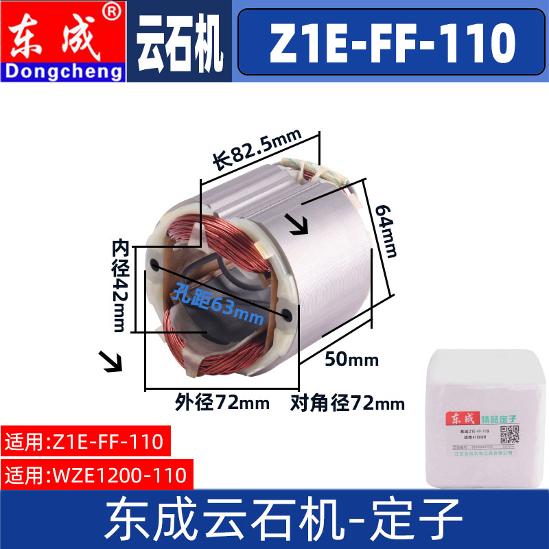 东成云石切割机配件Z1E-FF-110转子定子开关齿轮压板输出轴 碳刷 - 图1