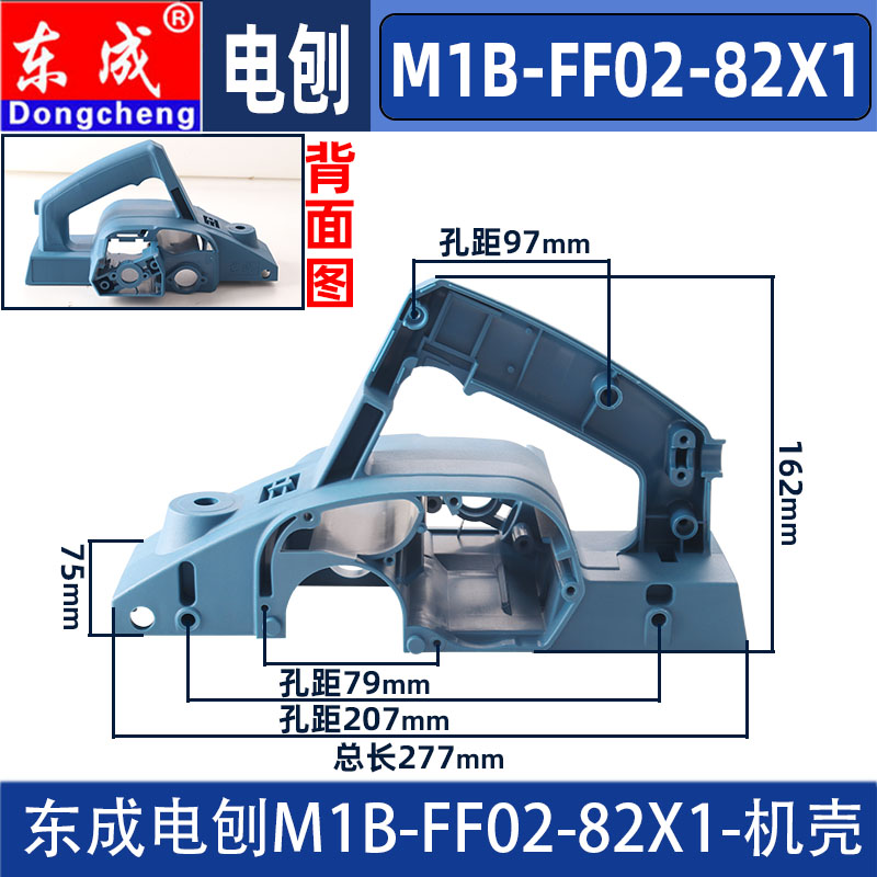 东成电刨配件M1B-FF02-82X1电刨转子定子刨刀皮带刀轴机壳碳刷-图0