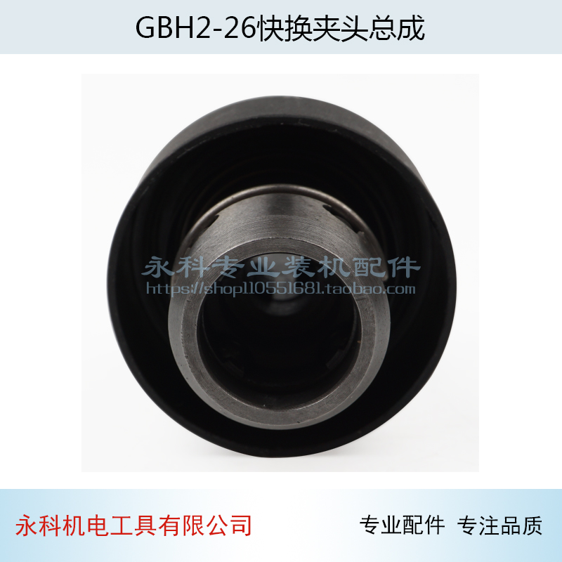 适用博世GBH2-26DFR GBH4-32DFR电锤冲击钻快换夹头快速总成配件 - 图3