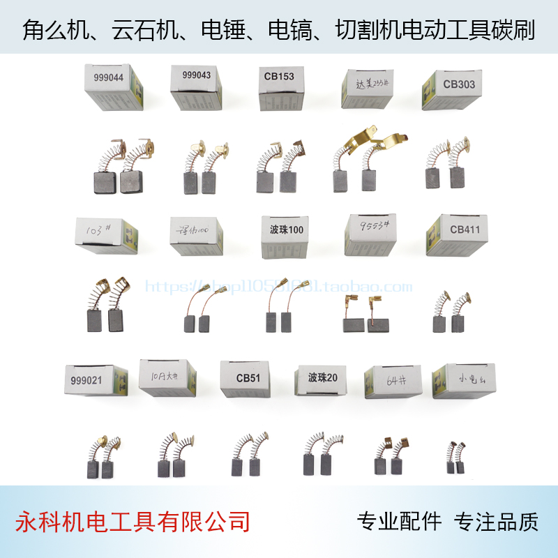 弹簧碳刷电刷电锤 电镐 云石机 切割机手电钻角磨机电动工具配件