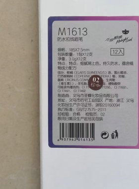 圣蝶午夜酷黑防水拉线眉笔撕拉免削眉粉画眉买二送一