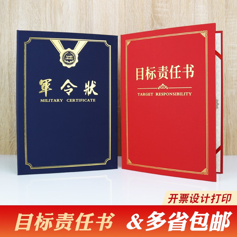 目标责任状书军令状纸定制业绩绩效管理烫金委任状承诺书打印包邮-图0