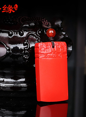 贵州铜仁万山丹缘朱砂吊坠回纹无事牌方牌挂件饰品厂家创意挂坠