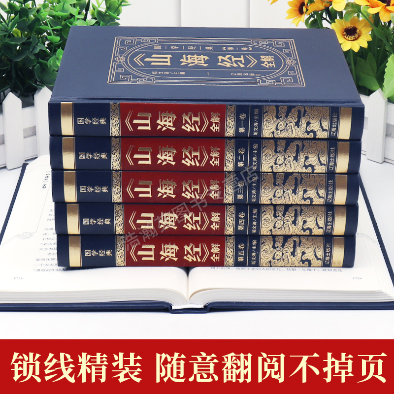 山海经原著正版全注全译山海经正版全集学生青少年白话文版图解山海经异兽绘观山海原著全集画集中华国学经典书局中国古代地理书籍-图1