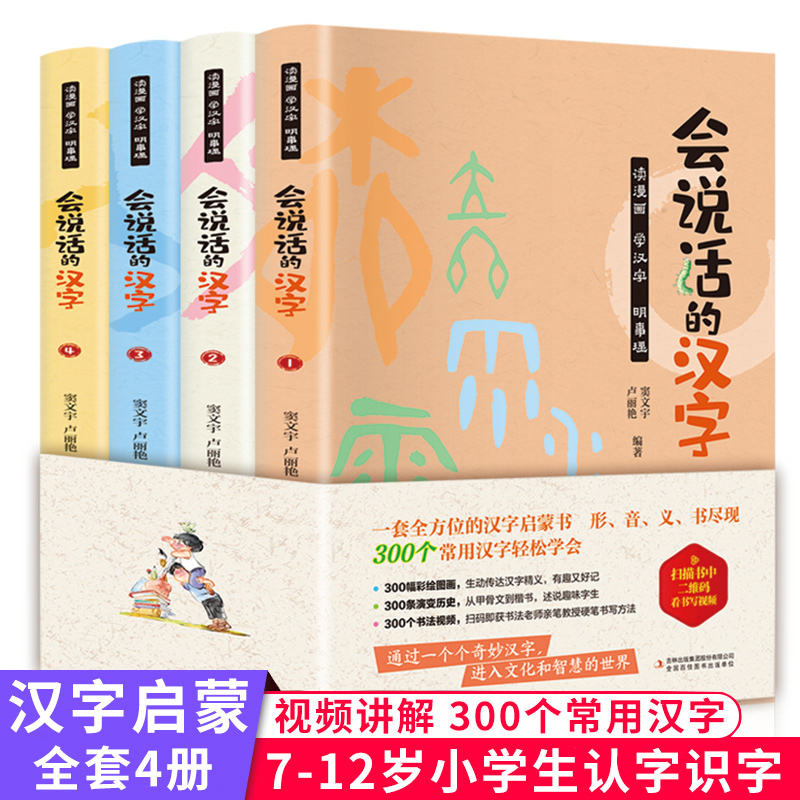 趣说汉字推荐品牌 新人首单立减十元 21年6月 淘宝海外 趣说汉字推荐品牌 新人首单立减十元 21年6月 淘宝海外