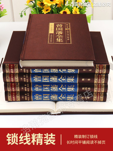 【新华正版】孙子兵法与三十六计正版鬼谷子全集曾国藩全集正版书籍曾国藩家书家训冰鉴挺经原著全注全译励志处世哲学文学畅销书-图1