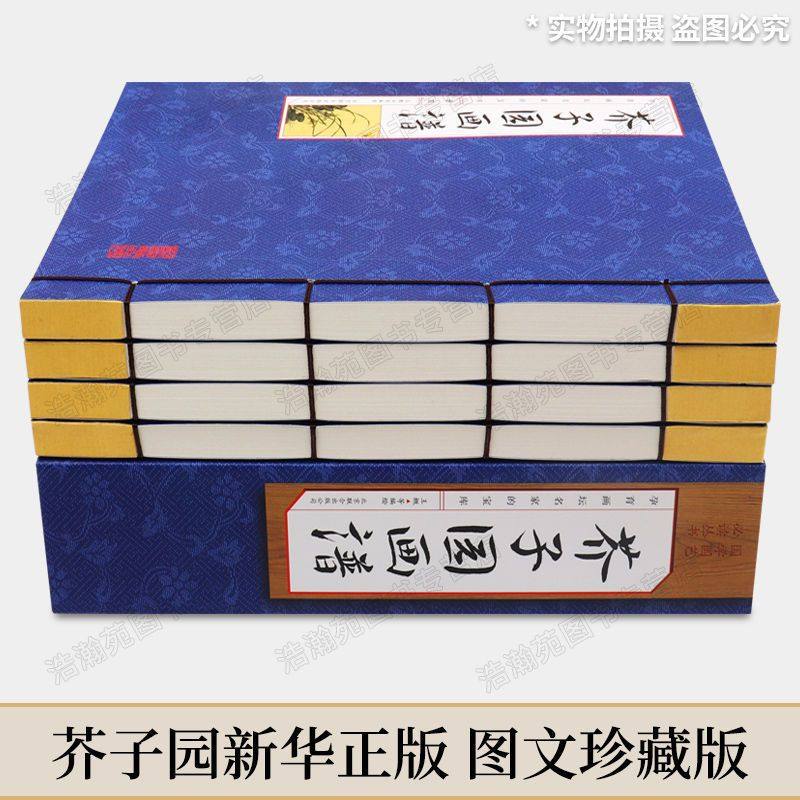 【现货速发】芥子园画谱画传全套4册 原版画集正版包邮山水画写意花鸟人物梅兰竹工笔画中国传世国画临摹画册绘画技法入门教材书籍,淘宝优惠券,粉丝福利购,淘宝优惠卷