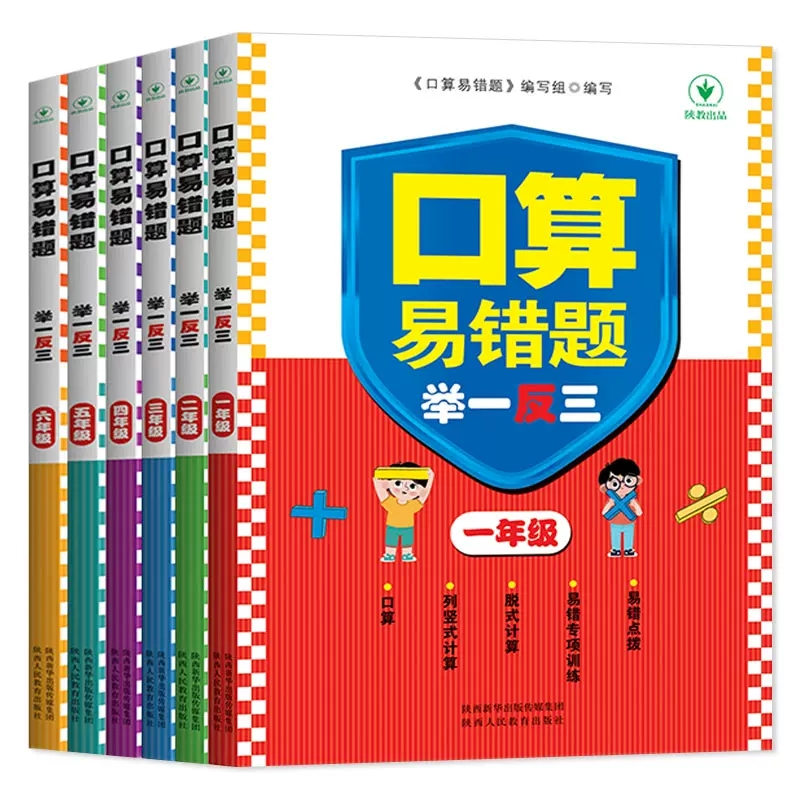 口算题全6册天天练一二三四五六年级小学数学易错题本周周练人教版举一反三专项强化数学思维同步训练口算题卡辅导资料练习册 - 图3