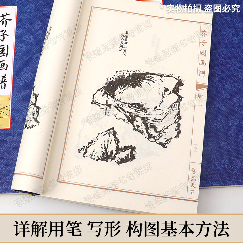 【现货速发】芥子园画谱画传全套4册 原版画集正版包邮山水画写意花鸟人物梅兰竹工笔画中国传世国画临摹画册绘画技法入门教材书籍 - 图3