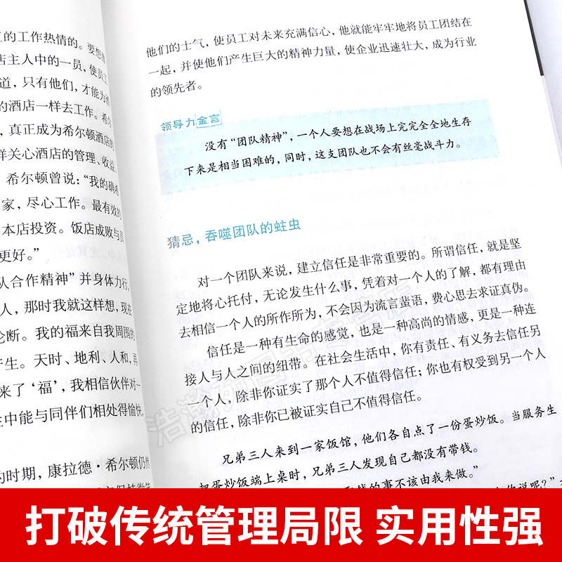 领导力书籍正版包邮企业管理法则如何在组织中成就卓越21法则成功励志公司管理职场实用高情商带团队方法企业经营员工畅销书排行榜-图2