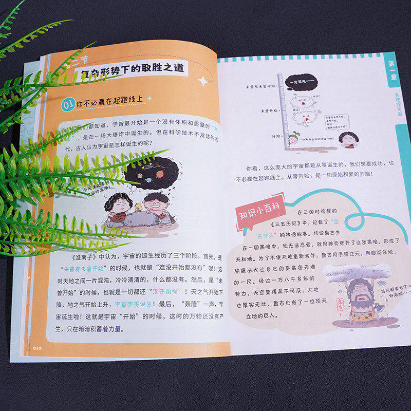 漫画版胜势天成书 阳谋 认知破局正版书籍 趣读淮南子 培养孩子强者变通思维成事智慧开悟启迪高维认知融古通今让孩子看懂世界底层,淘宝优惠券,粉丝福利购,淘宝优惠卷