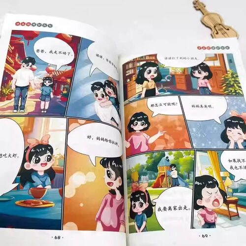 【抖音同款】慢驴效应漫画版正版 孩子看得懂的漫画趣味心理学效应 教会孩子做人处事方法 助力孩子内心强大克服恐惧 提升自控能力 - 图2