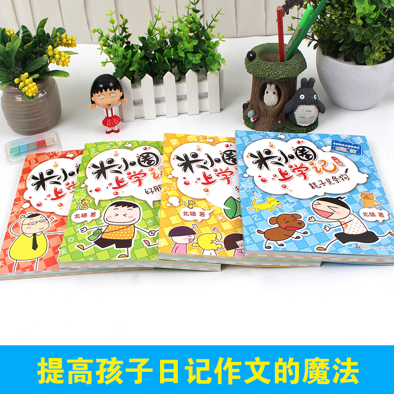 新版米小圈上学记一年级 全套4册注音版推荐课外书1-2带拼音的漫画书二年级三故事书米你小圈下册小学生课外阅读书籍爆笑漫画 - 图2