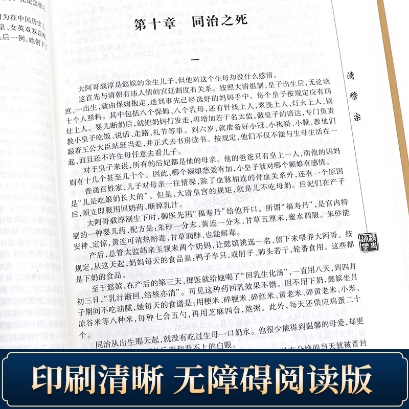 大清十二帝＋清史通鉴全5册精 大清全史中国历史类书籍清朝历史满清王朝正史野史秘史艳史清史稿书籍中华书局国学经典历史畅销书籍 - 图2