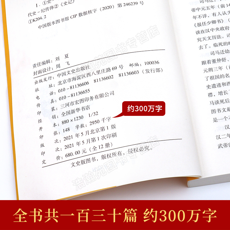 【新华正版】中国历史书籍正版全套52册资治通鉴正版二十四史原著史记全册中国通史全套中国史历史类书历史书籍白话版畅销书排行榜 - 图1