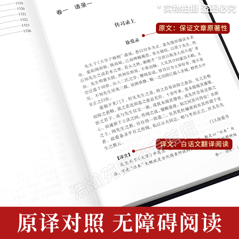 【完整无删减】王阳明全集原著正版 心学知行合一传习录全集 传习录注疏中华书局 王阳明大传上海古籍出版社 哲学国学经典书籍全套 - 图3